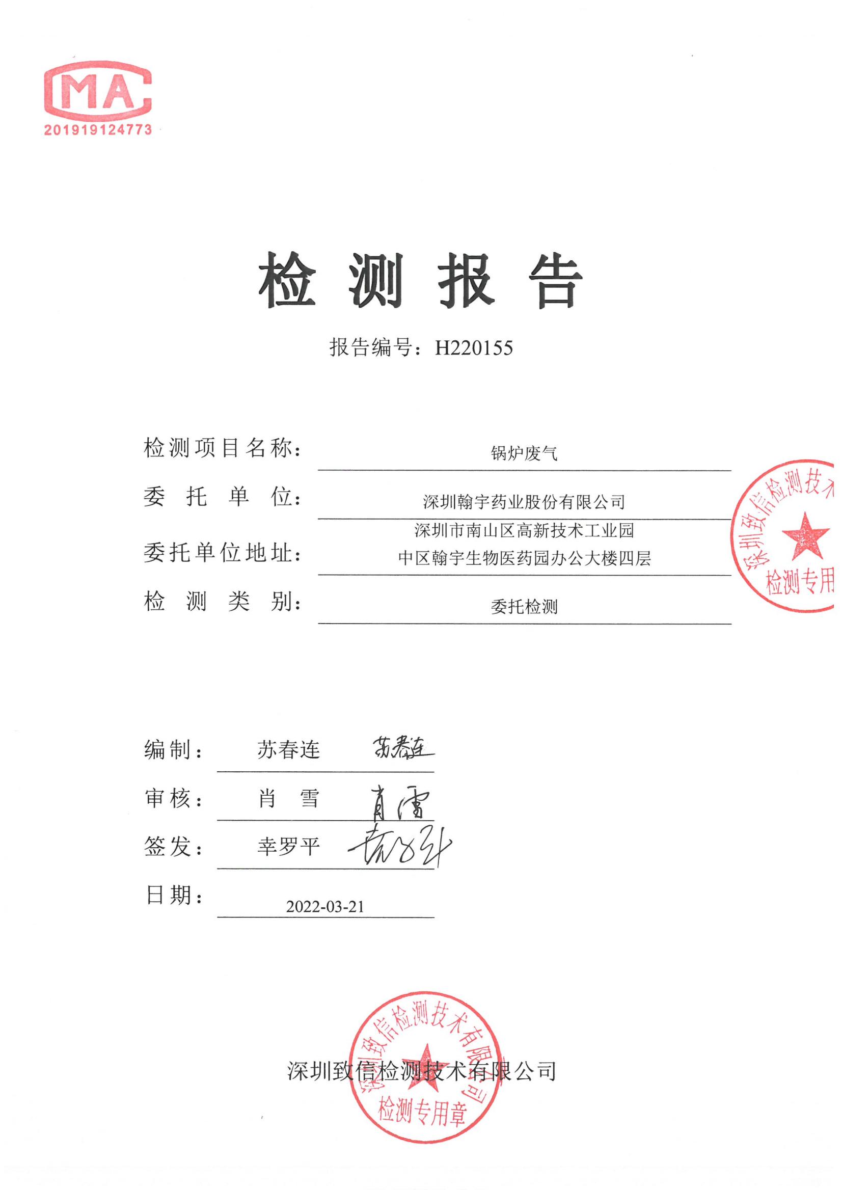 2022年2月锅炉废气检测报告_00