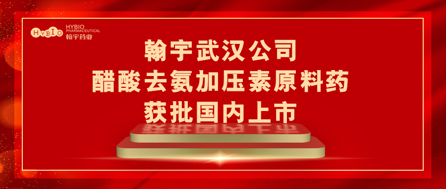 醋酸去氨加压素原料药封面(1) 醋酸去氨加压素原料药封面(1)