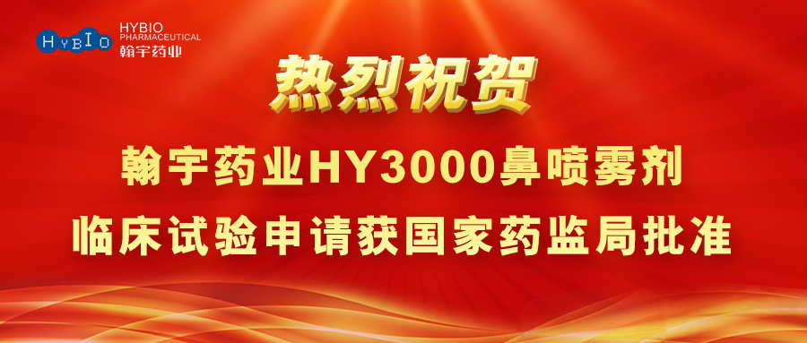 尊龙凯时-人生就是搏药业“抗新冠多肽鼻喷剂药物项目”临床申请获批封面(3)(1)