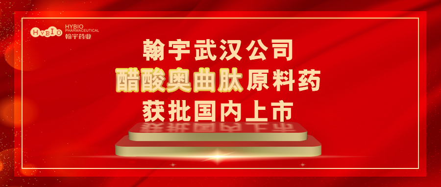 醋酸奥曲肽原料药封面(1) 醋酸奥曲肽原料药封面(1)