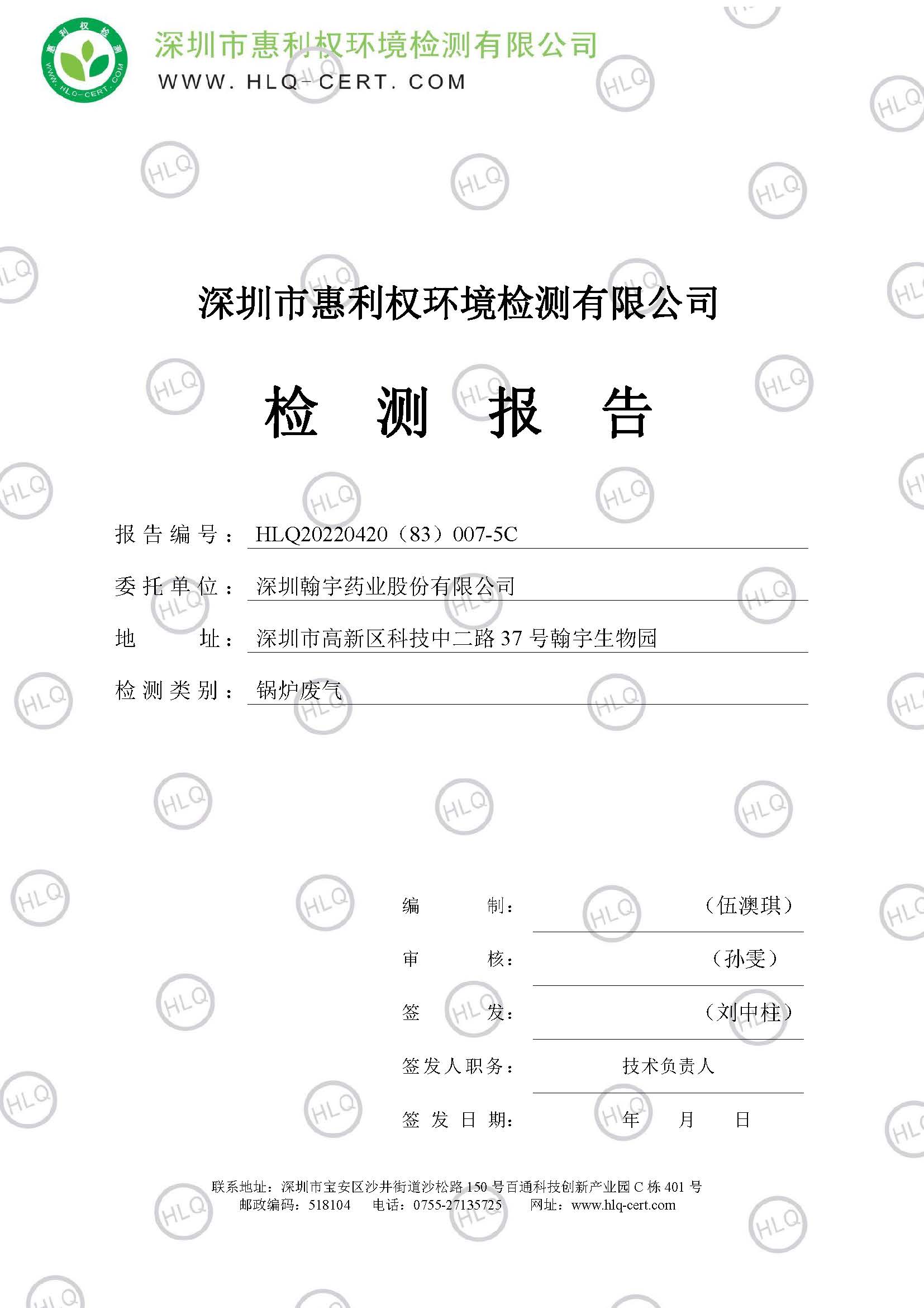 2022.10锅炉氮氧化物报告_页面_1