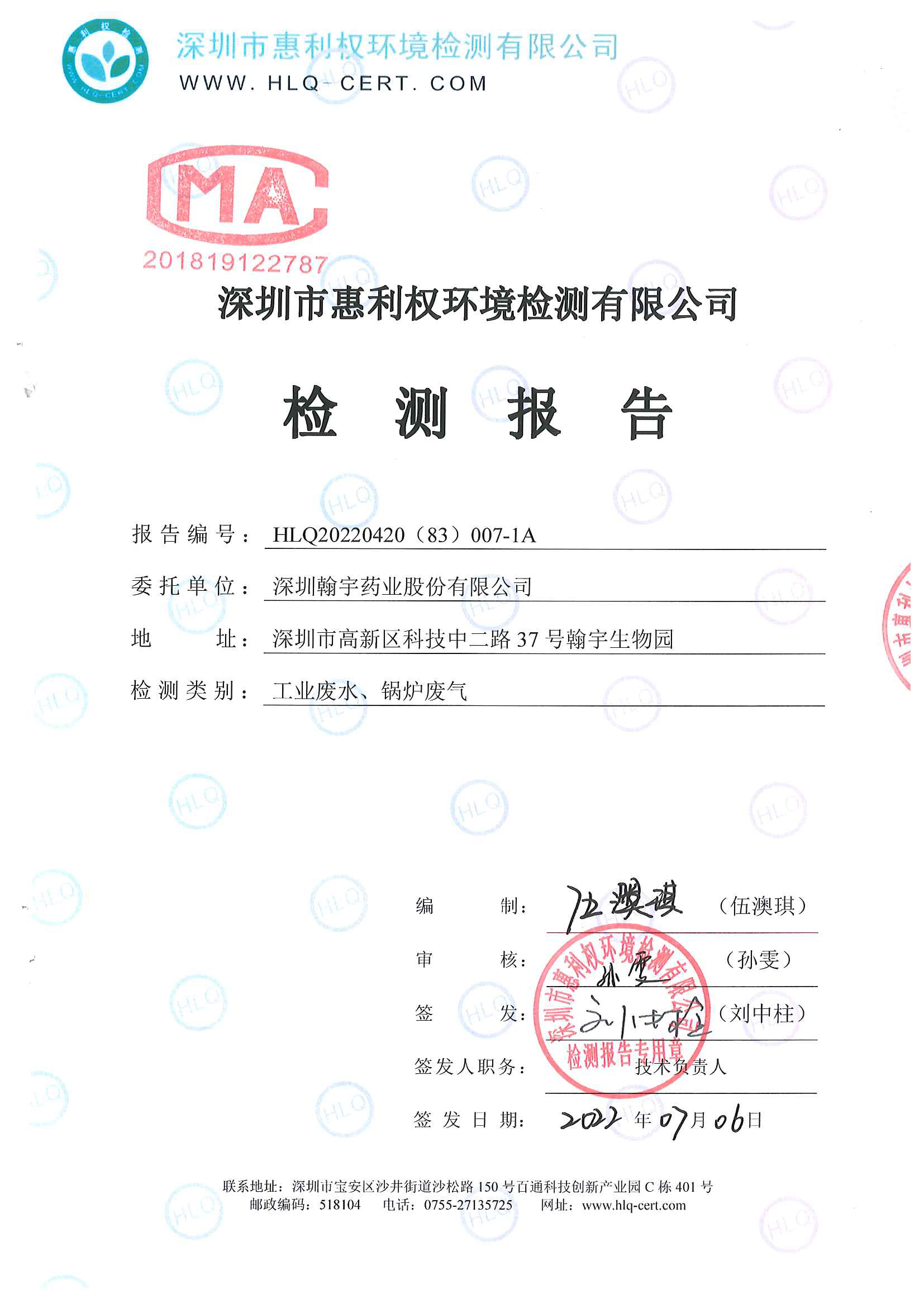 2022年6月废水、锅炉检测报告_页面_1