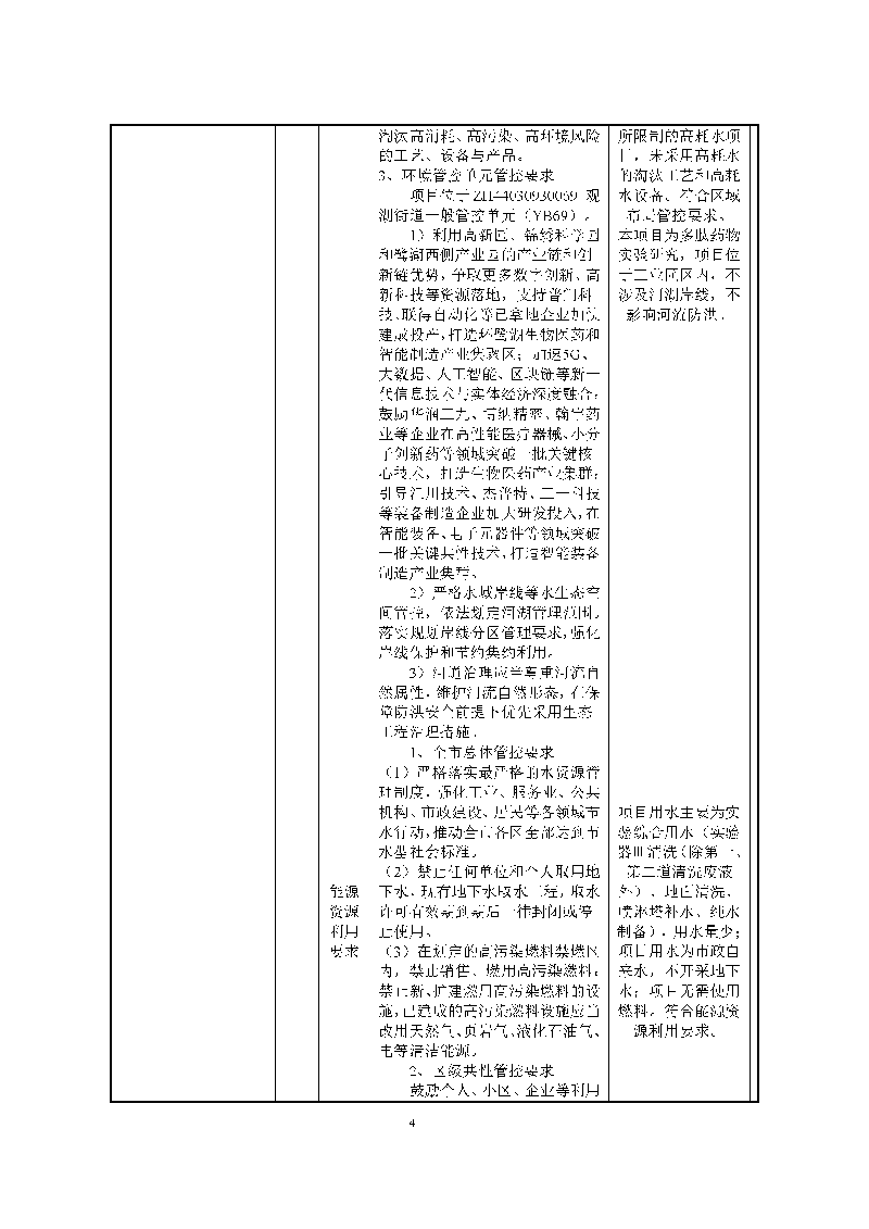 尊龙凯时-人生就是搏实验室(龙华)环评报告表(公示稿简化)_页面_06 尊龙凯时-人生就是搏实验室(龙华)环评报告表(公示稿简化)_页面_06