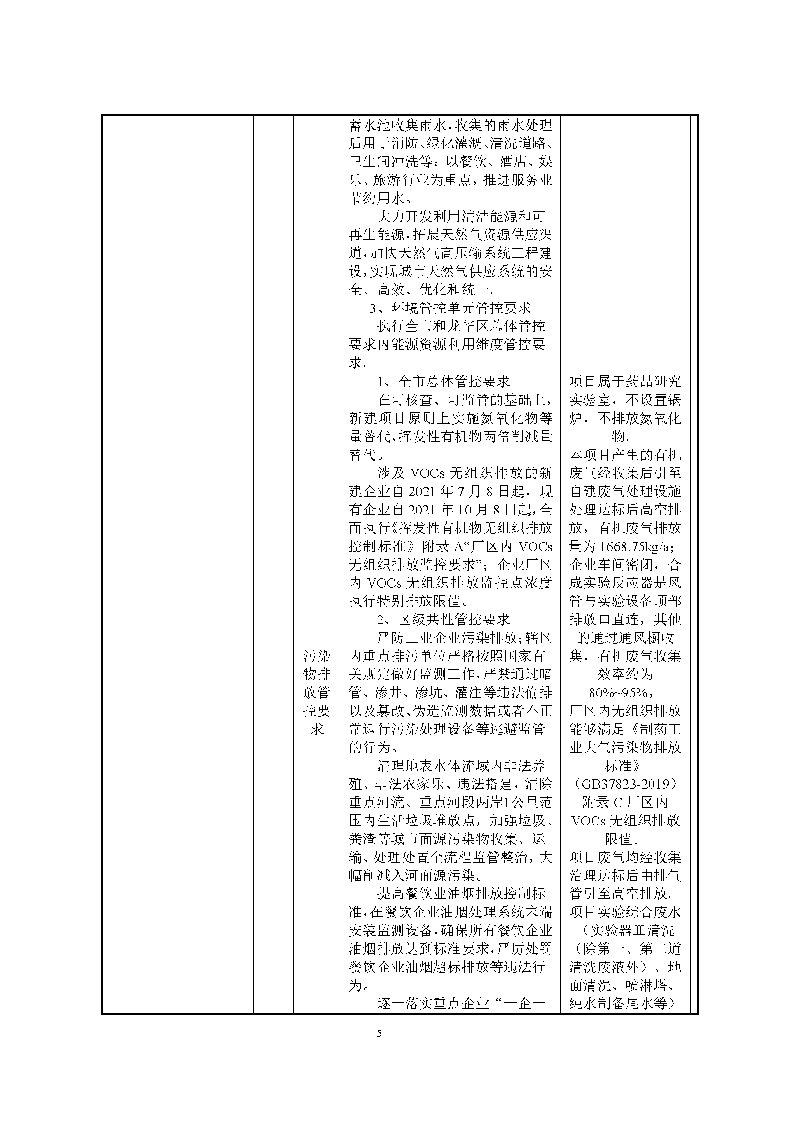 尊龙凯时-人生就是搏实验室(龙华)环评报告表(公示稿简化)_页面_07 尊龙凯时-人生就是搏实验室(龙华)环评报告表(公示稿简化)_页面_07