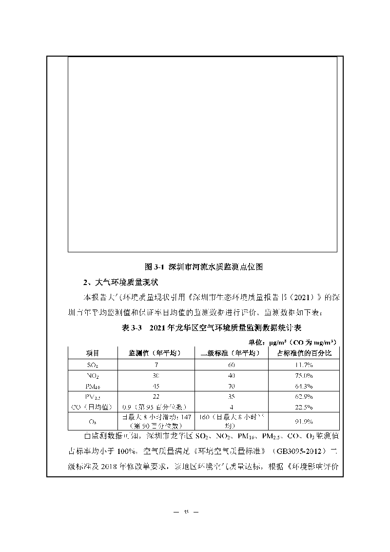 尊龙凯时-人生就是搏实验室(龙华)环评报告表(公示稿简化)_页面_47 尊龙凯时-人生就是搏实验室(龙华)环评报告表(公示稿简化)_页面_47