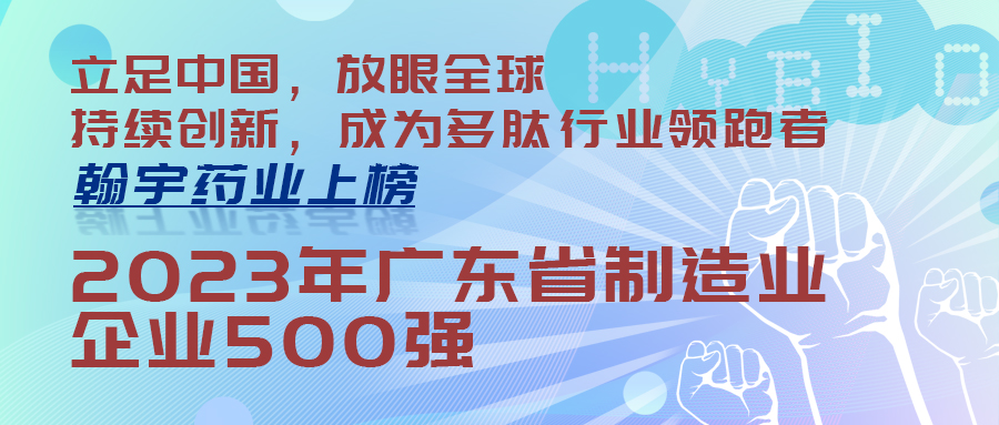 尊龙凯时-人生就是搏药业上榜“2023年广东省制造业企业500强(封面)
