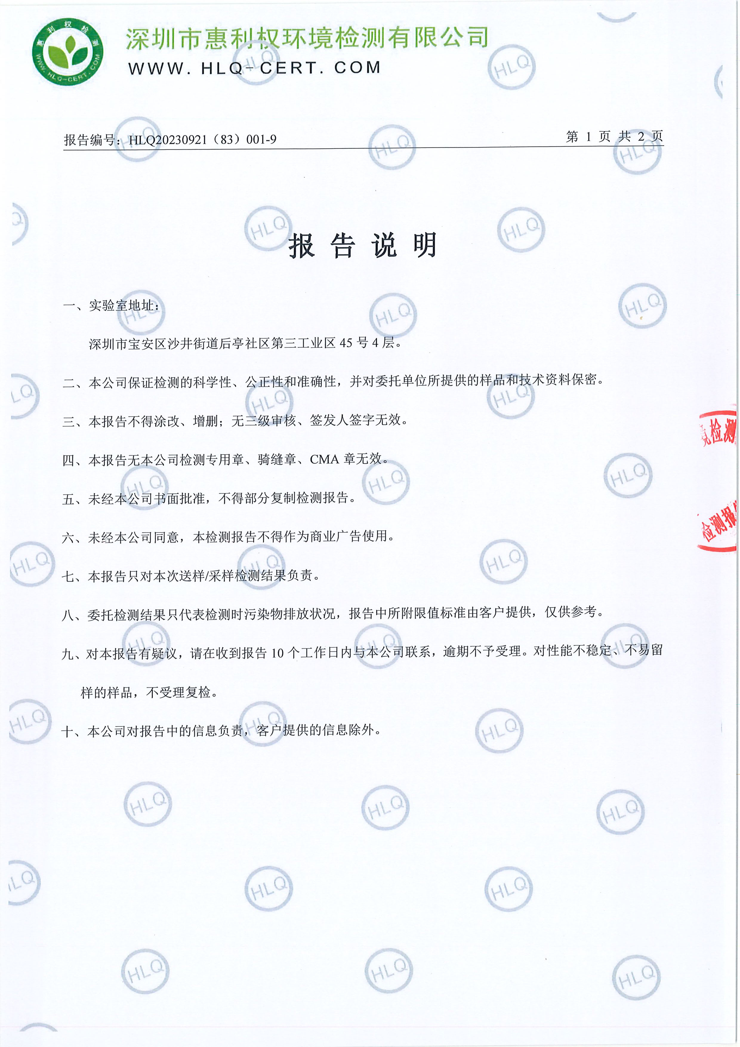 HLQ20230921（83）001-9--深圳尊龙凯时-人生就是搏药业股份有限公司（龙华实验室）--工业废水20240511-2