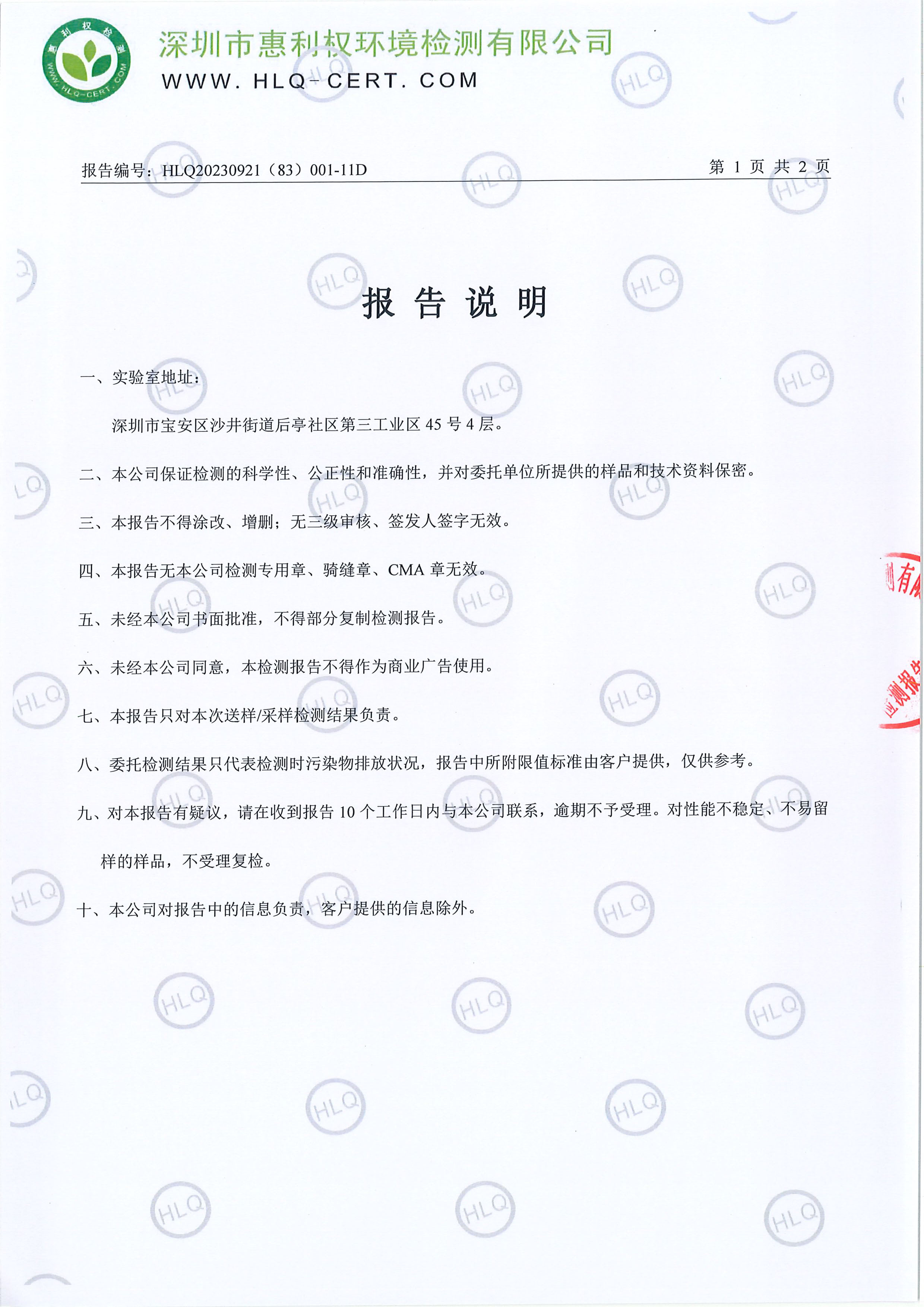 HLQ20230921（83）001-11D--深圳尊龙凯时-人生就是搏药业股份有限公司（龙华实验室）--雨水(1)20247.03-2