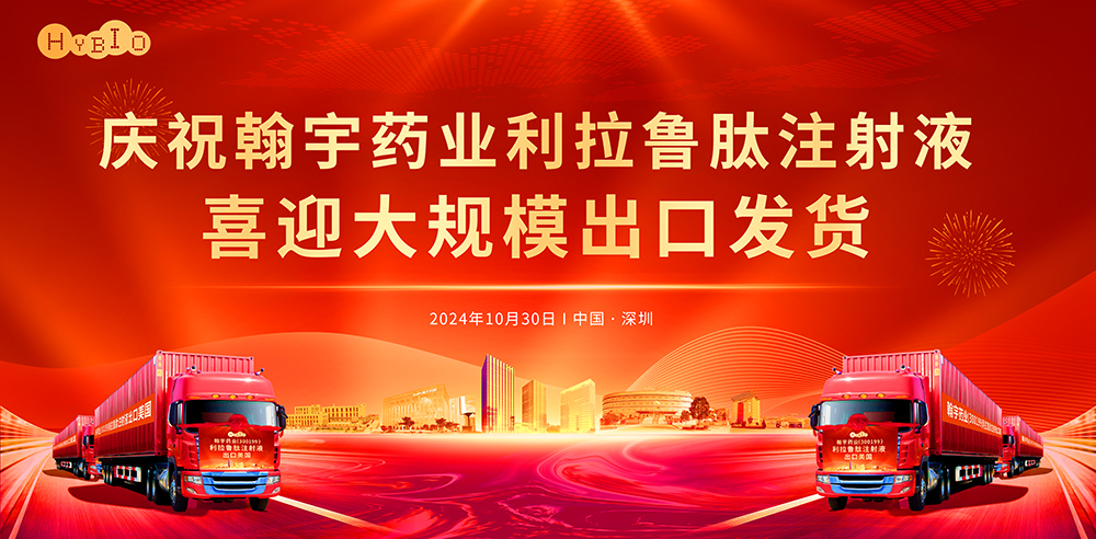 庆祝尊龙凯时-人生就是搏药业利拉鲁肽注射液喜迎大规模出口发货